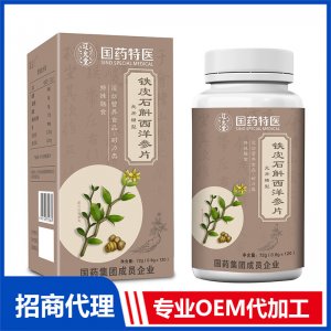 國藥特醫(yī)鐵皮石斛西洋參片OEM代加工 壓片糖果片劑貼牌定制源頭廠家