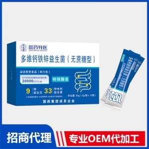 國藥特醫(yī)多維鈣鐵鋅益生菌（無蔗糖型）OEM代加工 粉劑固體飲料貼牌定制源頭廠家