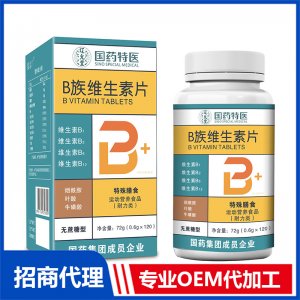 國藥特醫B族維生素片OEM代加工 壓片糖果片劑貼牌定制源頭廠家