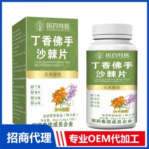 國藥特醫丁香佛手沙棘片OEM代加工 壓片糖果片劑貼牌定制源頭廠家