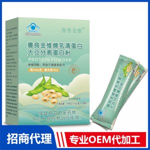善食金維牌乳清蛋白大豆分離蛋白粉OEM代加工 粉劑固體飲料貼牌定制源頭廠家