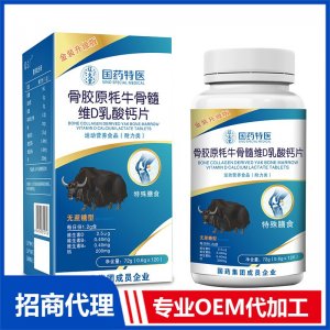國藥特醫骨膠原牦牛骨髓維D乳酸鈣片OEM代加工 壓片糖果片劑貼牌定制源頭廠家