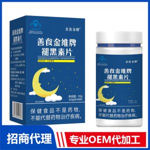 善食金維牌褪黑素片OEM代加工 壓片糖果片劑貼牌定制源頭廠家