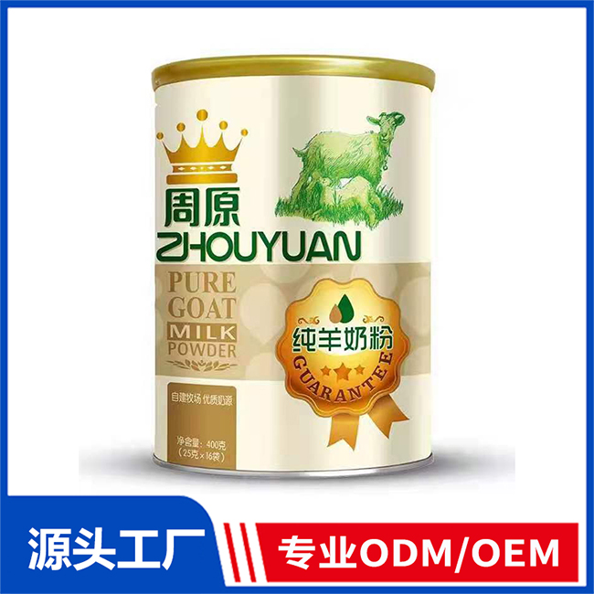 周原純羊奶粉400g 罐裝羊奶粉OEM/ODM貼牌定制代加工源頭廠家