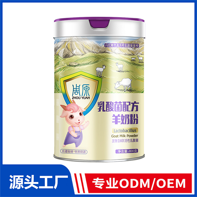 周原乳酸菌配方羊奶粉800g 羊奶粉OEM/ODM貼牌定制代加工源頭廠家