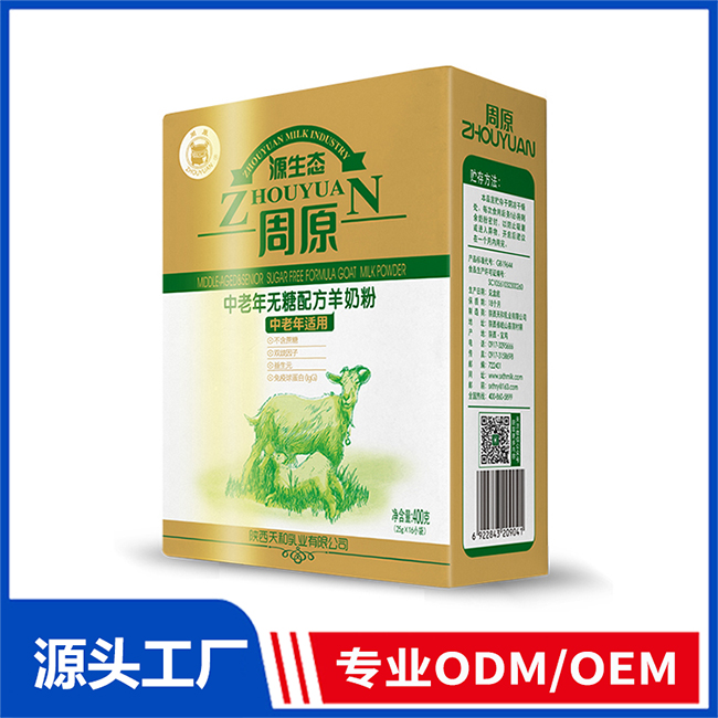 周原中老年無糖配方羊奶粉OEM/ODM貼牌定制代加工源頭廠家