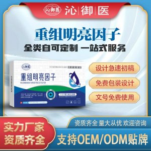 重組明亮因子小分子霧化液組合套裝定制一站式服務