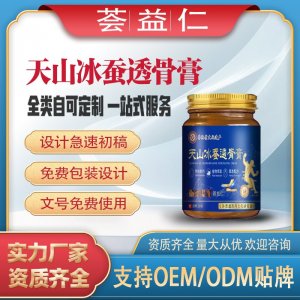 天山冰蠶透骨膏OEM/ODM貼牌 膏劑代工資質齊全量大從優