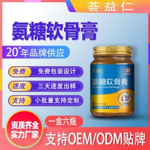 氨糖軟骨膏支持OEM/ODM貼牌 膏劑代加工資質齊全量大從優