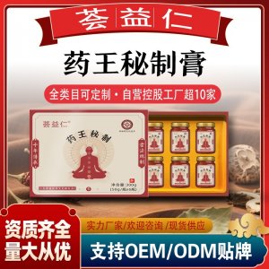 藥王秘制膏OEM/ODM貼牌 膏劑代工資質齊全量大從優
