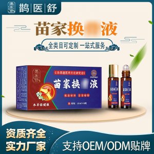 苗家換骨液OEM/ODM貼牌 實力廠家20年品牌供應
