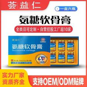 氨糖軟骨膏OEM/ODM 膏劑代加工資質齊全量大從優