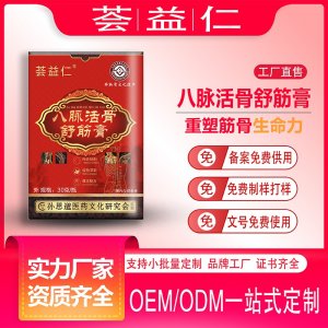 八脈活骨膏支持OEM/ODM貼牌 資質齊全量大從優