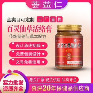 百靈仙草活絡膏支持OEM/ODM貼牌 資質齊全量大從優