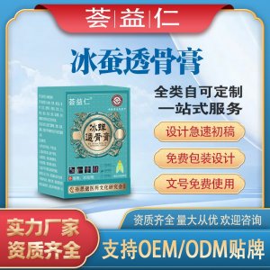 冰蠶透骨膏OEM/ODM貼牌 膏劑代工資質齊全量大從優