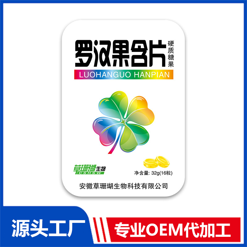 羅漢果含片OEM/ODM貼牌代工源頭廠家