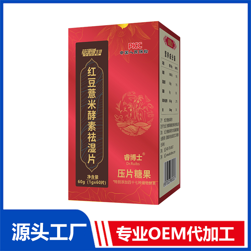 紅豆薏米酵素祛濕片60g壓片糖果OEM/ODM貼牌代工源頭廠家
