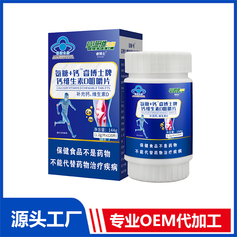 氨糖+鈣 鈣維生素D咀嚼片120粒 壓片糖果OEM/ODM貼牌代工源頭廠家