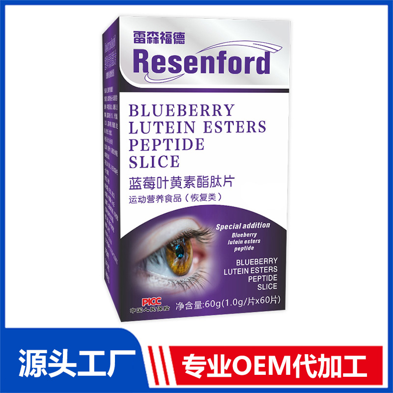 藍(lán)莓葉黃素酯肽片60g運(yùn)動營養(yǎng)食品OEM/ODM貼牌代工源頭廠家