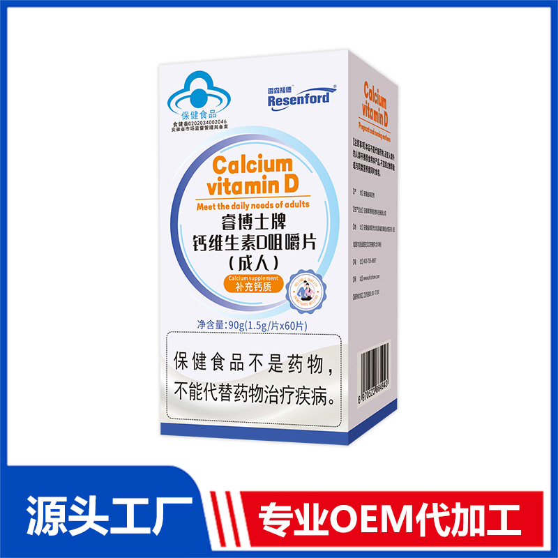 雷森成人鈣維生素D咀嚼片90g片劑OEM/ODM貼牌代工源頭廠家