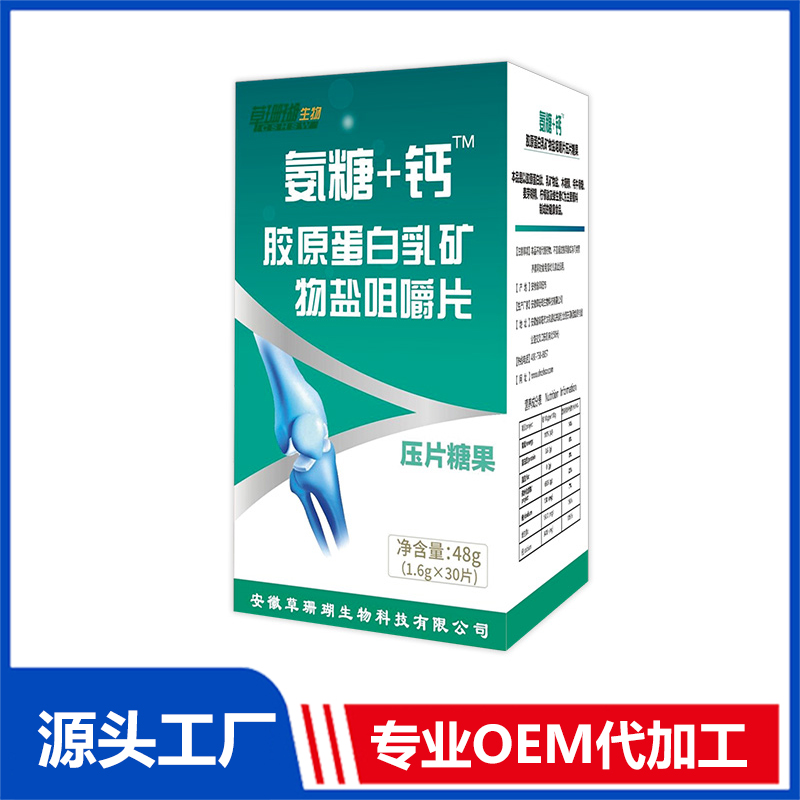 氨糖+鈣膠原蛋白乳礦物鹽咀嚼片30粒 片劑OEM/ODM貼牌代工源頭廠家