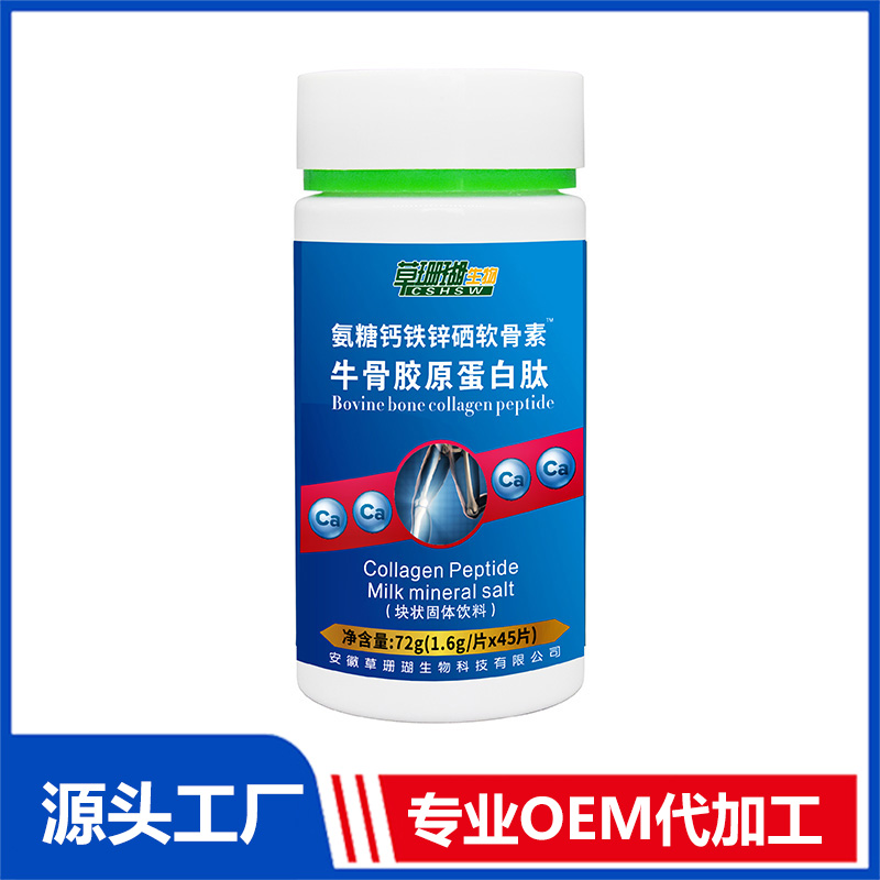 牛骨膠原蛋白肽72g塊狀固體飲料OEM/ODM貼牌代工源頭廠家
