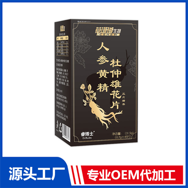 人參黃精杜仲雄花片45片 壓片糖果OEM/ODM貼牌代工源頭廠家