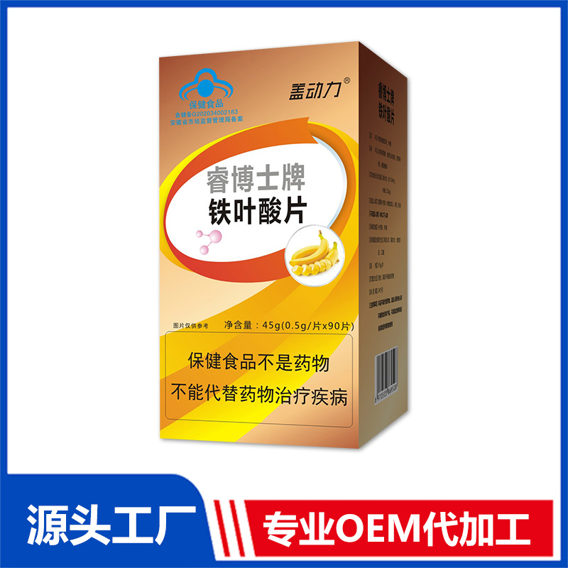 鐵葉酸片45g 藍帽咀嚼片鈣鐵鋅維生素OEM/ODM貼牌代工源頭廠家