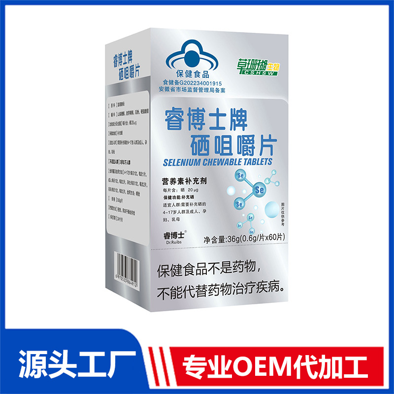 硒咀嚼片36g 藍帽維生素礦物質片OEM/ODM貼牌代工源頭廠家