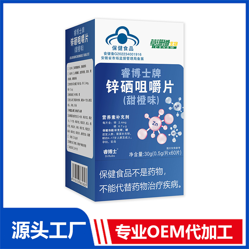 鋅硒咀嚼片30g 藍帽礦物質維生素片OEM/ODM貼牌代工源頭廠家