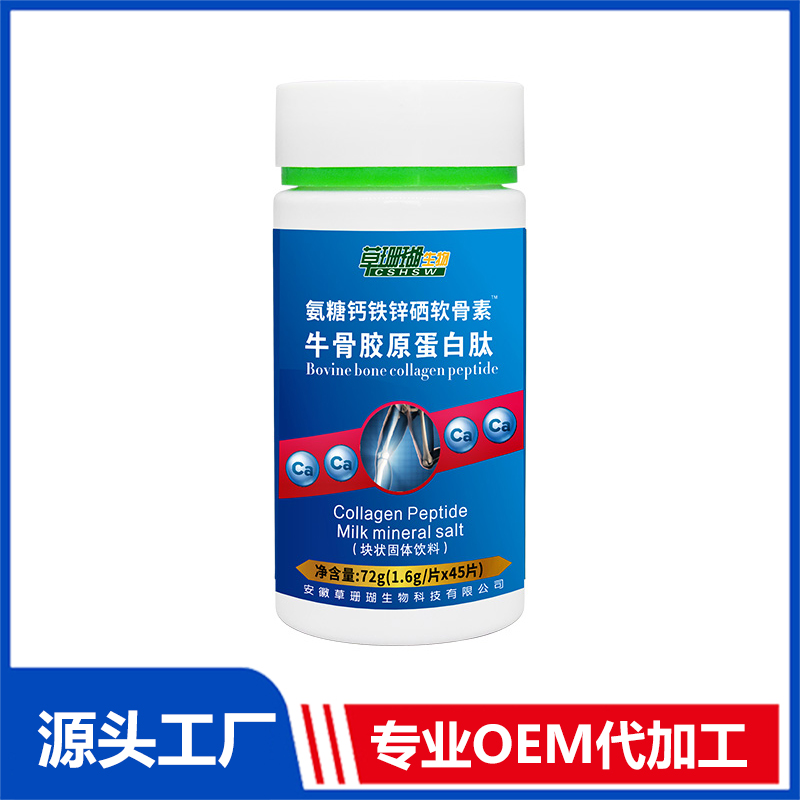 氨糖鈣鐵鋅硒軟骨素牛骨膠原蛋白肽45片 片劑OEM/ODM貼牌代工源頭廠家