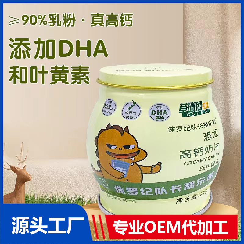 高鈣奶片OEM/ODM貼牌代加工