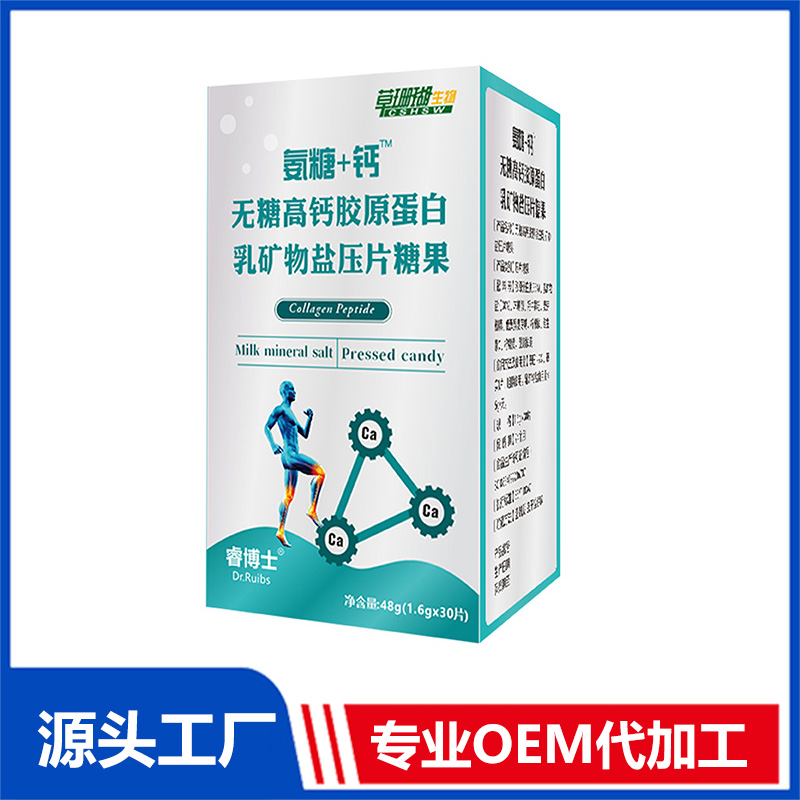 無糖高鈣膠原蛋白乳礦物鹽壓片糖果48g 片劑OEM/ODM貼牌代工源頭廠家
