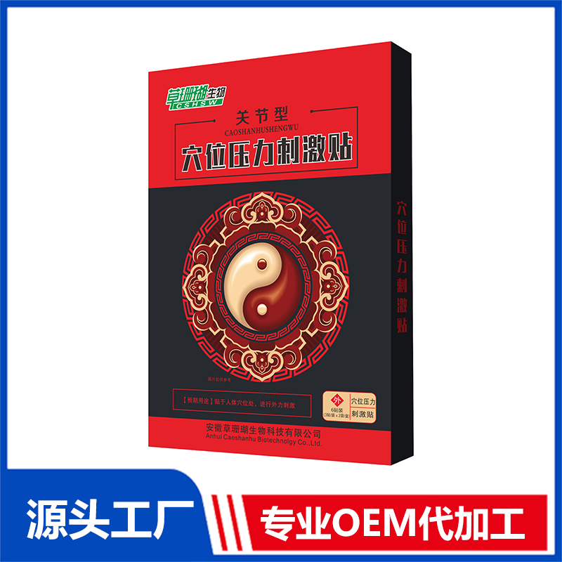 穴位壓力刺激貼-關節型 保健貼OEM/ODM貼牌代工源頭工廠