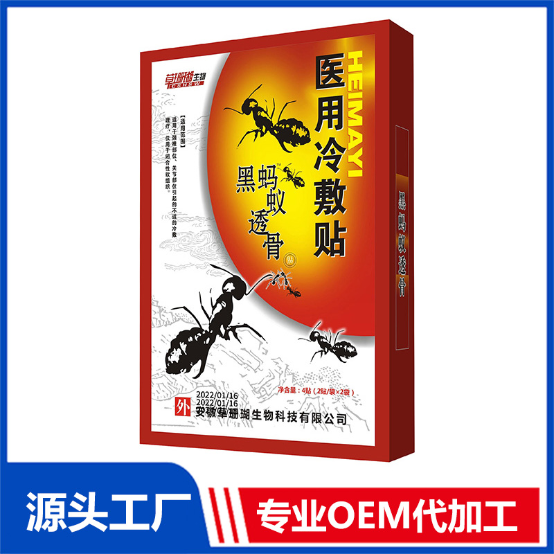 黑螞蟻透骨醫(yī)用冷敷貼4貼裝 保健貼藥貼OEM/ODM貼牌代工源頭廠家