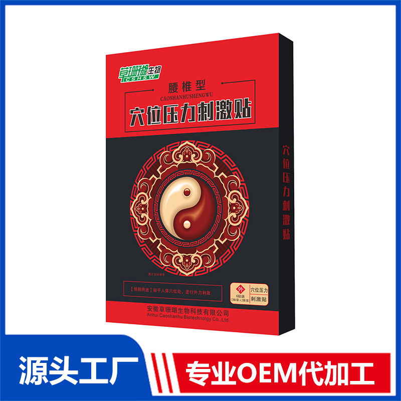 穴位壓力刺激貼-腰椎型 保健貼OEM/ODM貼牌代工源頭工廠