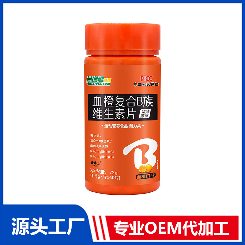 血橙復(fù)合B族維生素片60片運(yùn)動營養(yǎng)食品OEM/ODM貼牌代工源頭廠家