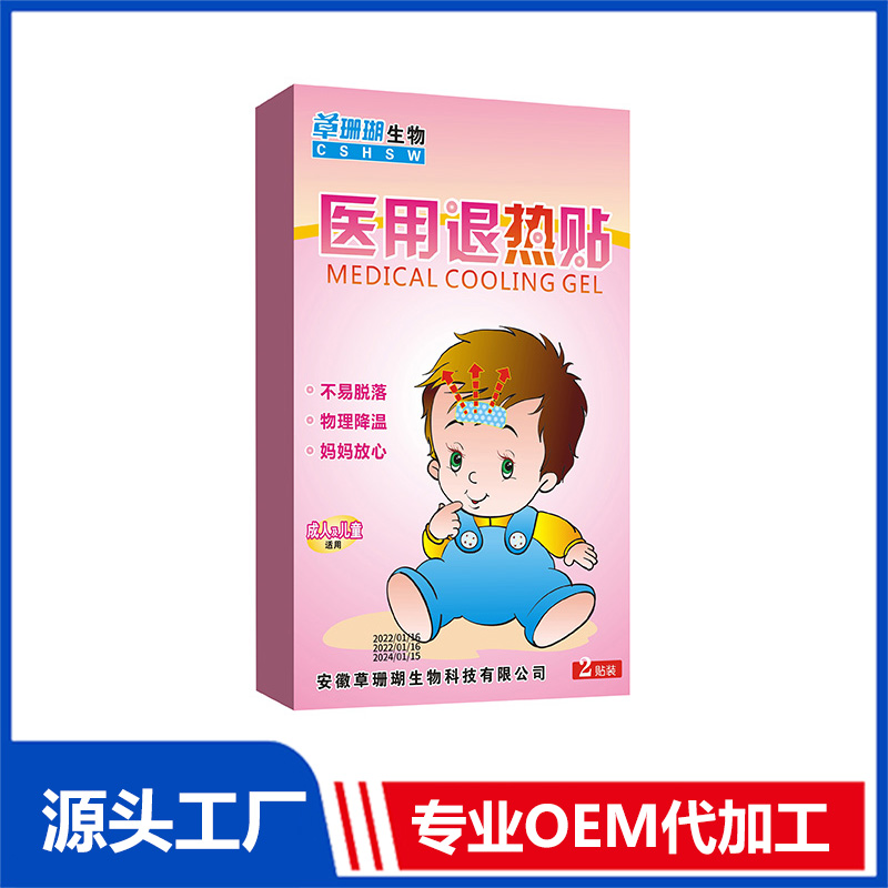 醫用退熱貼2貼裝 小兒保健貼OEM/ODM貼牌代工源頭廠家