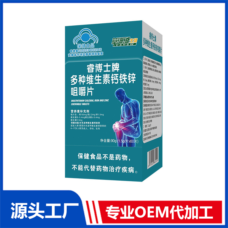 藍帽多種維生素鈣鐵鋅咀嚼片OEM/ODM貼牌 壓片糖果代工源頭廠家