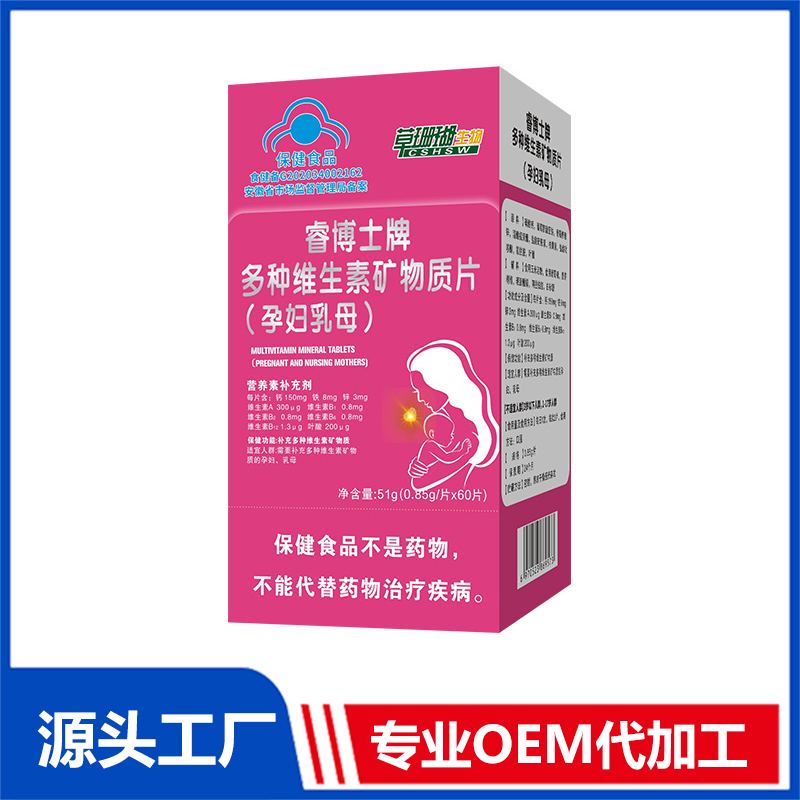 藍帽多種維生素礦物質片OEM/ODM貼牌 孕婦乳母多維片代工源頭廠家