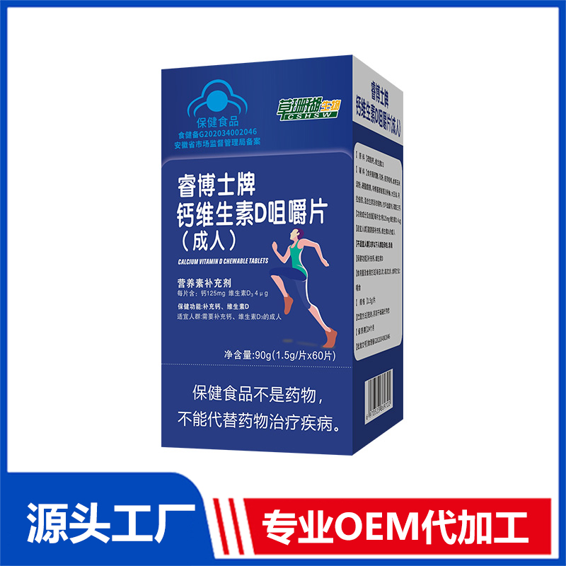 藍帽鈣維生素D咀嚼片OEM/ODM貼牌 成人壓片糖果代工源頭廠家