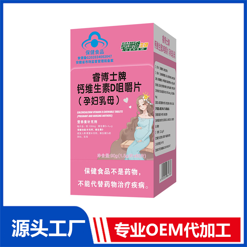 藍帽鈣維生素D咀嚼片OEM/ODM貼牌 孕婦乳母多維片代工源頭廠家