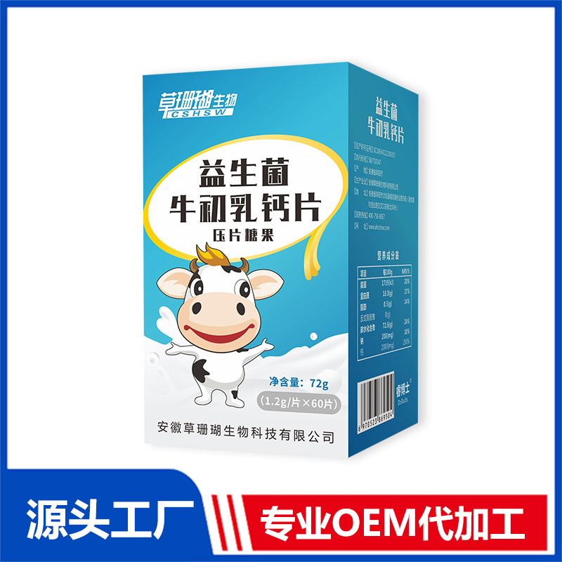 益生菌牛初乳鈣片72g 壓片糖果OEM/ODM貼牌代工源頭廠家