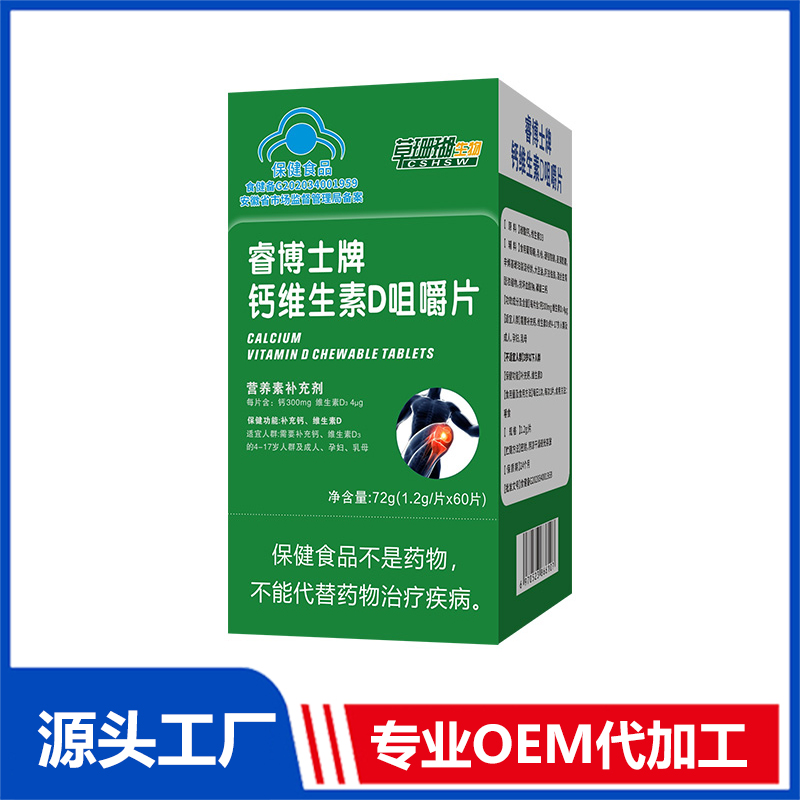 藍帽鈣維生素D咀嚼片OEM/ODM貼牌 壓片糖果代工源頭廠家