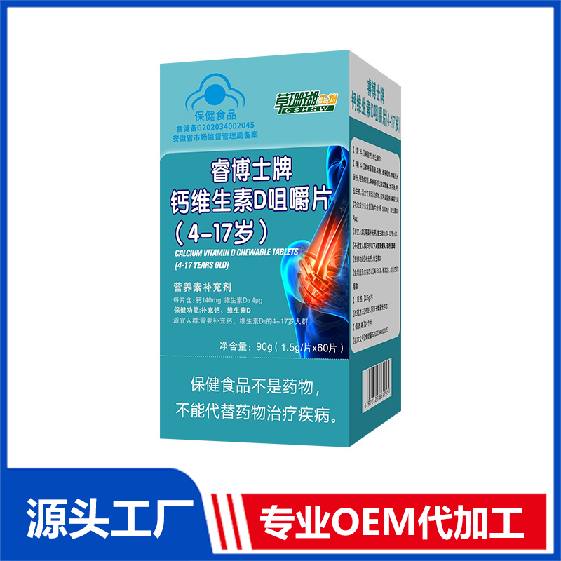 藍帽鈣維生素D咀嚼片4-17歲 片劑OEM/ODM貼牌 壓片糖果代工源頭廠家