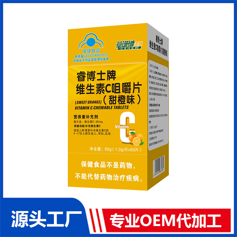 藍帽維生素C咀嚼片OEM/ODM貼牌 壓片糖果代工源頭廠家