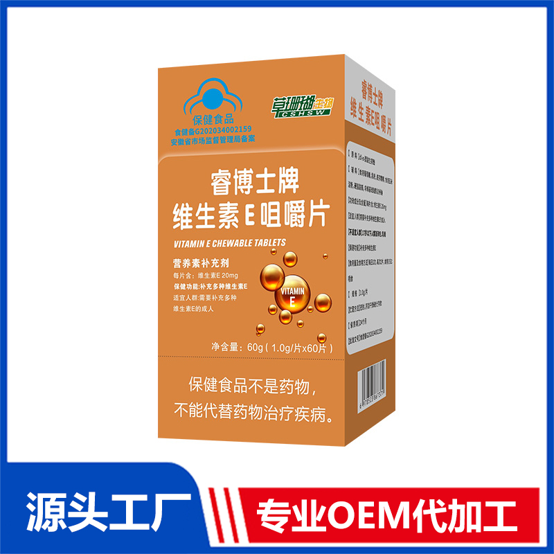 藍帽維生素E咀嚼片OEM/ODM貼牌 壓片糖果代工源頭廠家