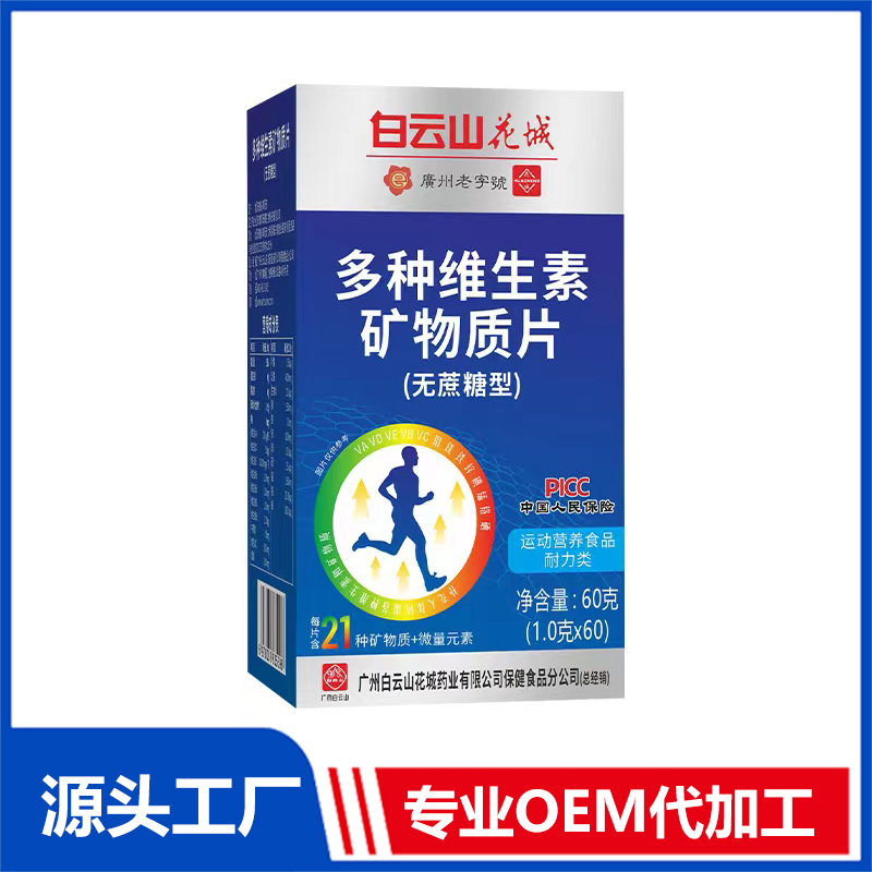 多種維生素礦物質片無蔗糖型片劑壓片糖果OEM代加工