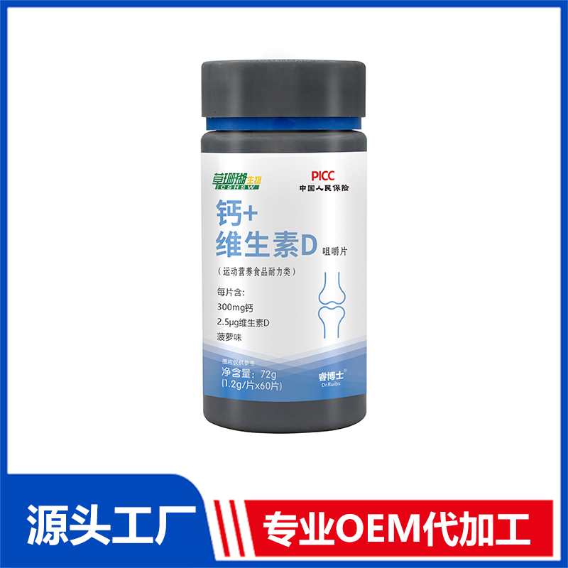 鈣+維生素D咀嚼片60粒 片劑OEM/ODM貼牌代工源頭廠家