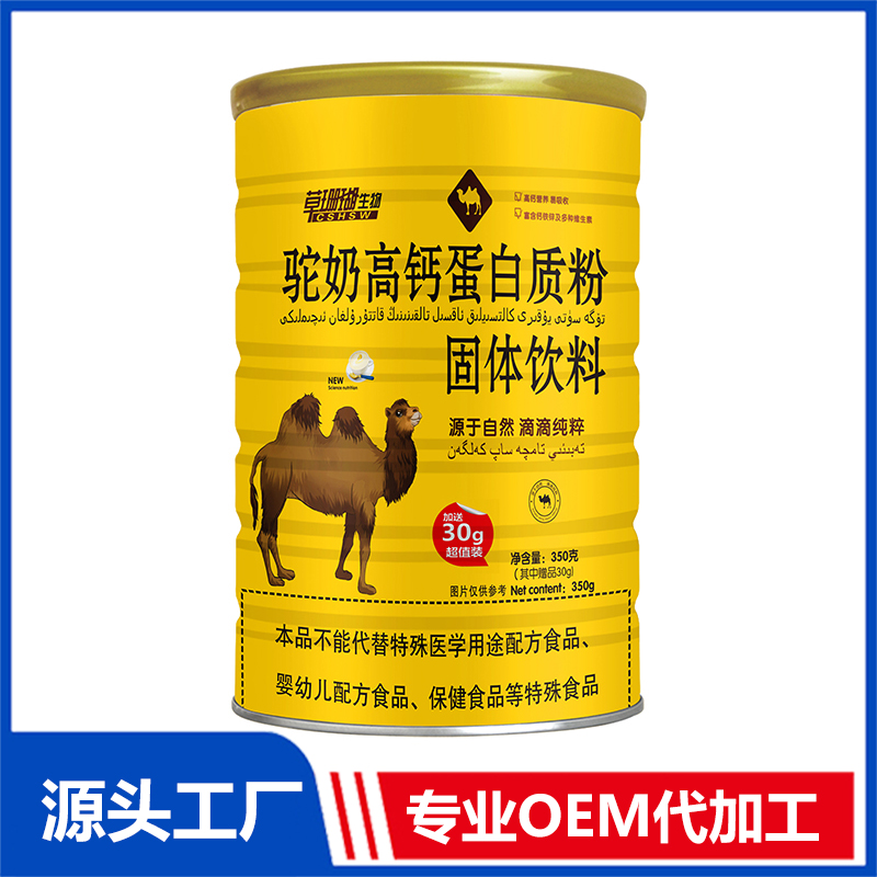 駝奶高鈣蛋白質粉350g固體飲料OEM/ODM貼牌代工源頭廠家